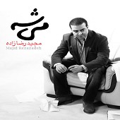 تو که نیستی از مجید رضا زاده